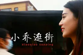 美女小乔逛街，在烟台莱山芳华园市场，一智障者摆摊，市民争购视频封面