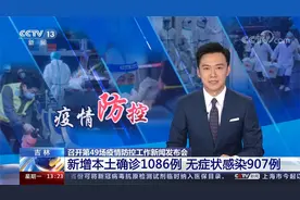 吉林  新增本土确诊1086例 无症状感染907例视频封面