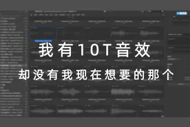 有声小说和广播剧后期制作中 如何自己录制音效