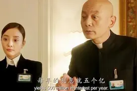 喜剧片：一百亿是个什么概念？把钱存银行，一年5个亿利息！视频封面