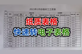 10秒教会你将纸质表格快速转为excel电子表格