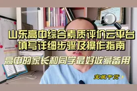 山东高中综合素质评价云平台填写操作详细步骤，高中的收藏备用