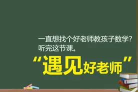 小数点位置的移动引起小数大小的变化规律，既难理解，又易混淆！视频封面