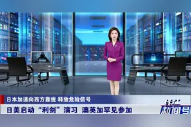 一张大网已经张开？日本加速向西方靠拢，5国兵力集结亚太地区