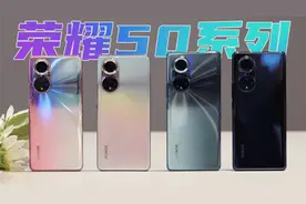 「科技美学现场」荣耀50/50 Pro现场体验