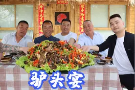 300买颗大驴头，大锅炖半天，农家小院6人围着吃驴头宴，真得劲视频封面