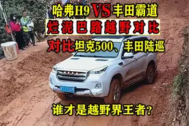 哈弗h9和霸道越野对比，h9竟被丰田霸道碾压？长城丰田的终极对决