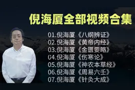 倪海厦中医教程全集，倪海厦电子书 百度网盘