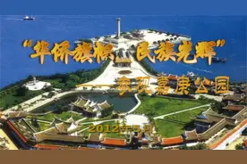 201205参观嘉庚公园视频封面