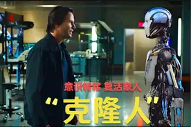 家人车祸事故身亡，男子利用克隆技术，移植意识，复活家人！视频封面