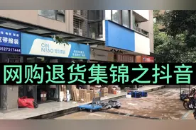 抖音上买的东西，怎么退货退款？退货真的不难，不要觉得麻烦视频封面