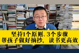 坚持1个原则和3个动作，帮孩子做好摘抄，提升阅读写作能力视频封面