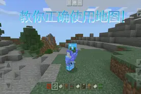 缘生解说我的世界：29秒学会使用地图，制图台值得拥有！