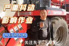 收割机作业中发动机抖动厉害影响收割效率，仔细检查这些小细节。视频封面