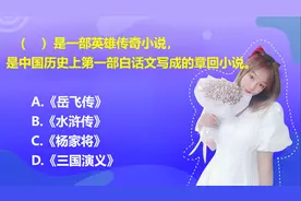 公务员考试常识，什么是中国历史上第一部白话文写成的章回小说