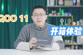 iQOO 11赛道版开箱体验：性能巅峰旗舰，标准版标配2K E6屏视频封面