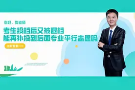 考生投档后又被退档，能再补投到后面的专业平行志愿吗？