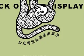 公众号怎么做点击显示视频封面