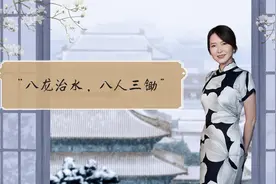 黄历说今年是“八龙治水，八人三锄”，这究竟预示着什么？