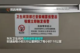 男子犯烟瘾 高铁上抽3口烟被罚500元限乘180天