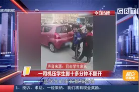 惹人怒！一女司机压学生脚十多分钟不挪开视频封面