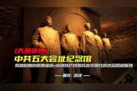 大鱼游博：中共五大会址纪念馆（湖北·武汉）