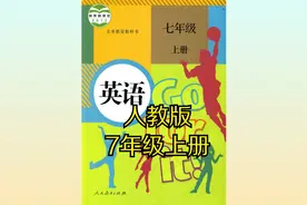 人教版初中英语七年级初一上册同步课程视频视频封面