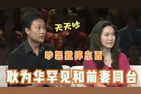 耿为华与前妻罕见同台，长相惊艳身份不一般，现场爆料吵架摔东西