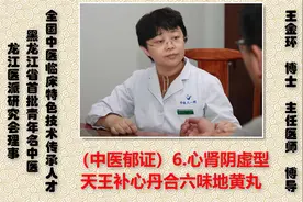 （中医郁证）6.心肾阴虚型郁证天王补心丹合六味地黄丸治疗