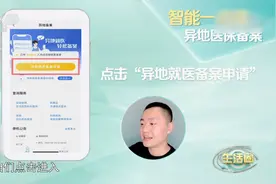 #教您在手机上进行异地医保备案#视频封面