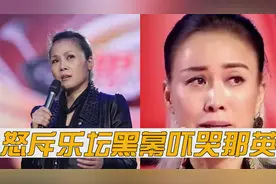 怒斥乐坛黑幕，那英哭着上台领奖，当年“429”事件是怎么回事？视频封面