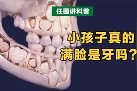 小孩子“满脸是牙”？婴儿与儿童的头骨内含有大量的牙齿吗？