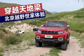 穿越天地梁，北京越野BJ30/BJ40体验