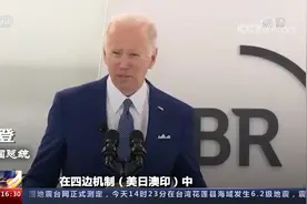 俄乌冲突后印度“战略性中立” 招美不满视频封面