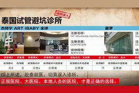 泰国试管婴儿防骗指南：杰特宁，披上专科医院外皮的黑诊所