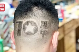 理发师在顾客头上雕70周年 用手艺为祖国庆生