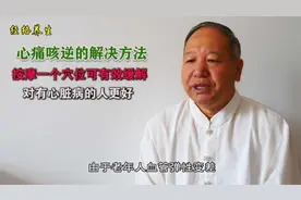 心痛咳逆的解决方法，按摩1个穴位有效缓解，对有心脏病的人更好视频封面
