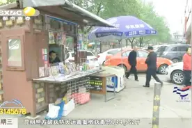 买报纸的人越来越少，报刊亭超范围经营变了味，执法部门依法取缔视频封面