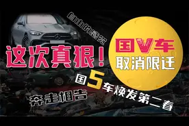 以前国五限迁，现在又取消限迁，这到底是怎么回事？