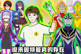 男生获得神光棒，原来奥特曼真的存在，谁都可以变成光视频封面