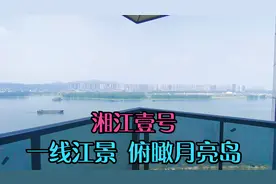 长沙豪宅富人区 湘江壹号江景大平层 俯瞰月亮岛 品一方江湖视频封面