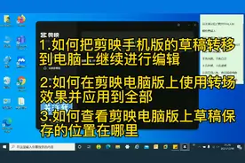 剪映手机版草稿如何转移到电脑版，专业版转场功能和草稿位置查看