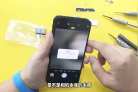 iPhoneXS MAX后置相机打开后黑屏，是主板哪里出了问题？视频封面