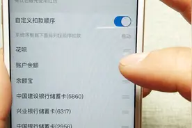 支付宝的扣款顺序你会设置吗？教你一招，超级好用