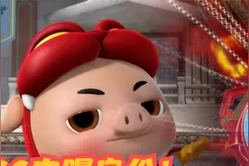 猪猪侠变身小英雄：猪猪侠揭晓身份打脸超人强，危机真假五灵锁！视频封面