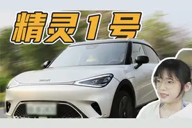 精灵一号真实体验！到底是奔驰血脉还是吉利附体？