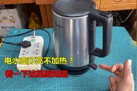电水壶通电灯亮不加热？很简单，只有2个原因，拆开一看就知道视频封面