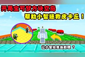 我的世界：宝可梦方块空岛，帮助小智拯救皮卡丘，小东实力通关！