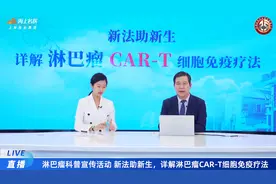 新法助新生——详解淋巴瘤CAR-T细胞免疫疗法视频封面