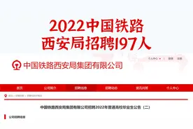 西安铁路局直招197人，普通本科起报，国企正式员工，薪资待遇好视频封面